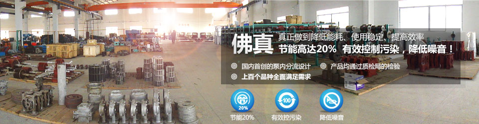 佛真真正在做到真空機組、水環(huán)真空泵降低能耗,使用穩(wěn)定,提高效率